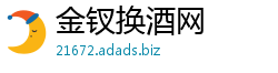 金钗换酒网